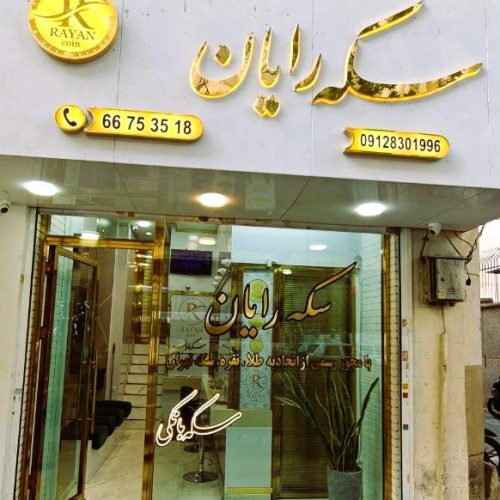 سکه رایان