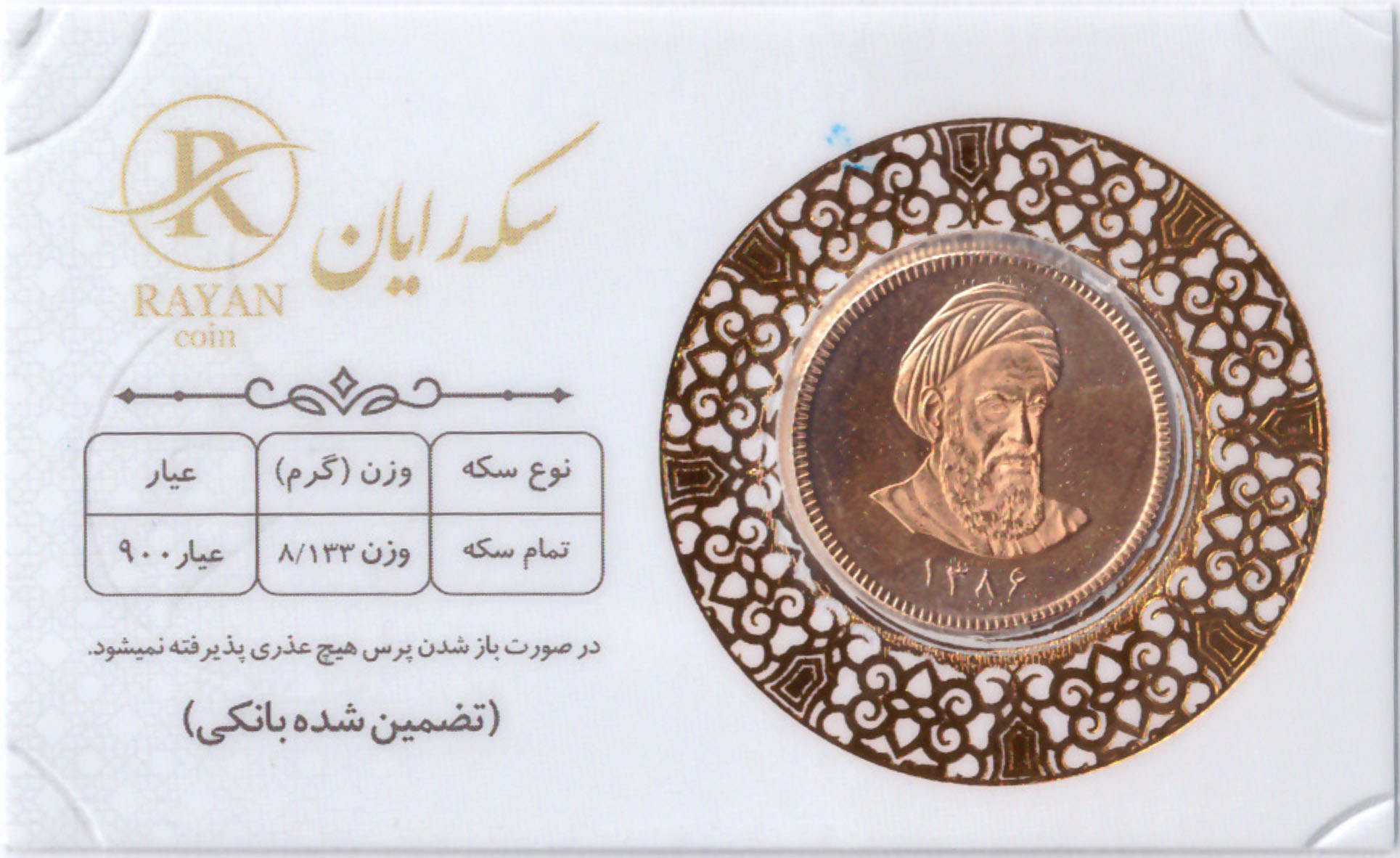 سکه تمام امامی 86