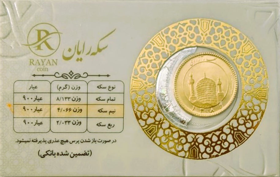 نیم سکه بهار آزادی