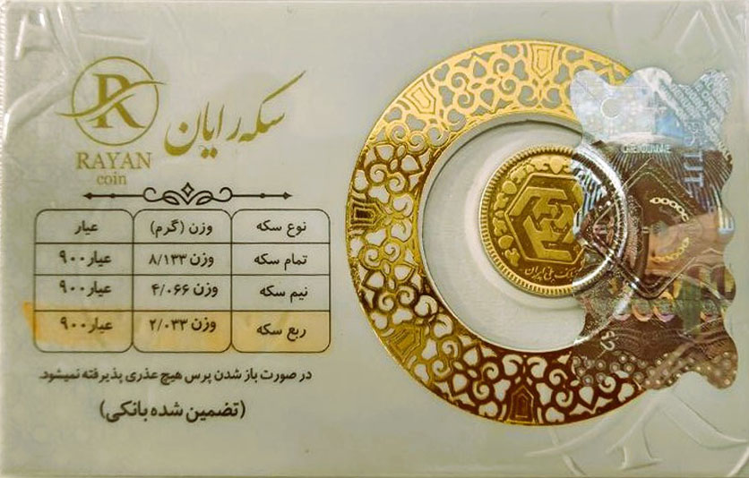 ربع سکه بهار آزادی