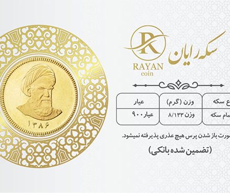 تمام سکه امامی 86