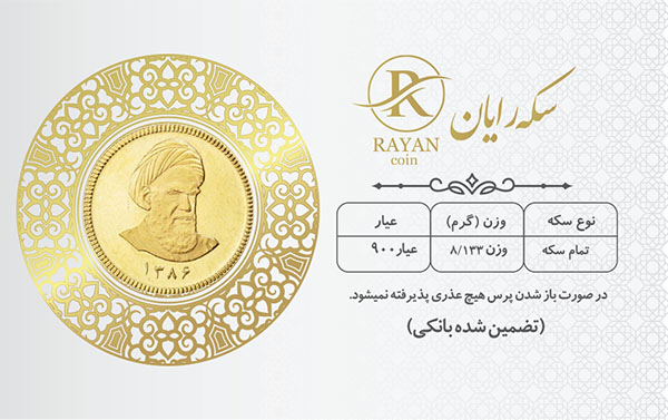 تمام سکه امامی 86