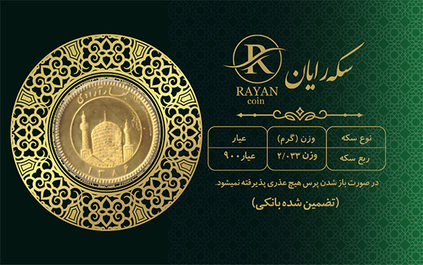 ربع سکه