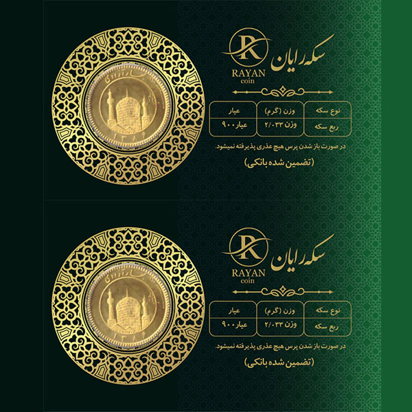 ربع سکه