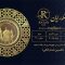 نیم سکه امامی 86