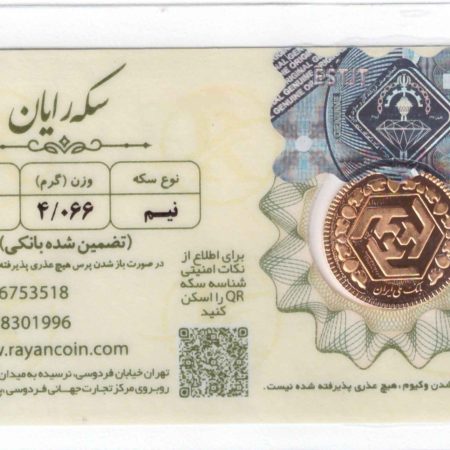 نیم سکه رایان