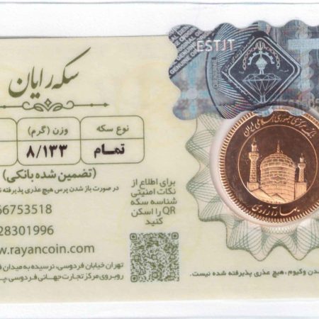 تمام سکه رایان