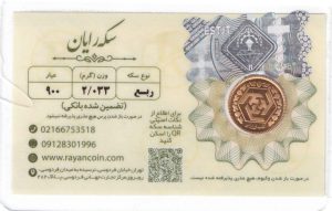 ربع سکه رایان