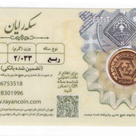 ربع سکه رایان