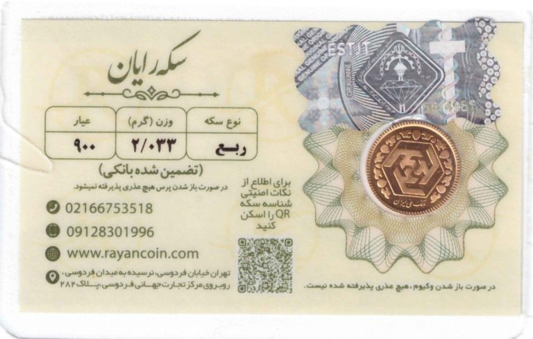 ربع سکه رایان