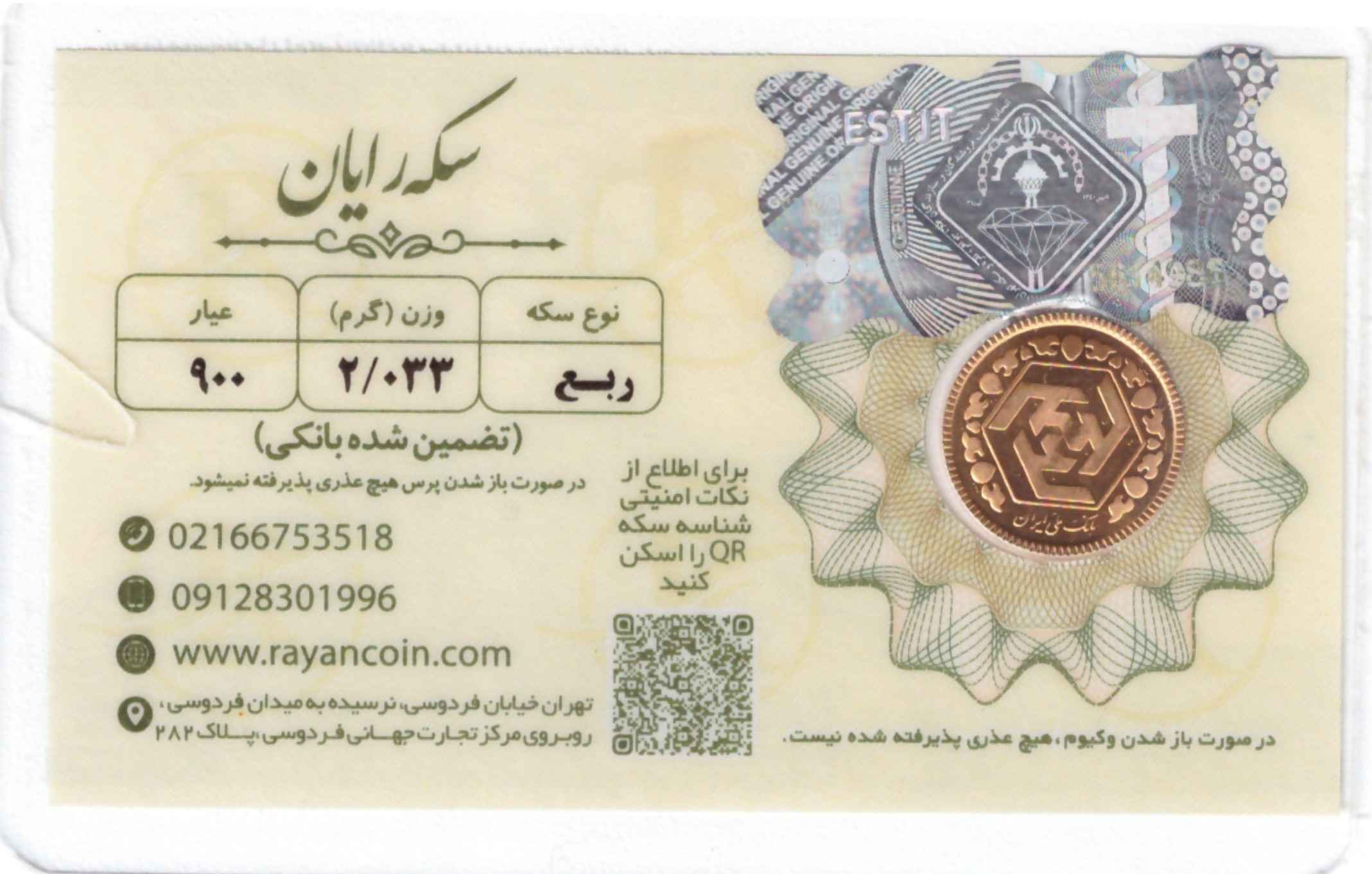 ربع سکه رایان